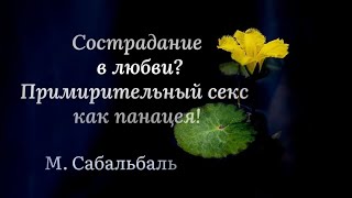 Как отличить любовь от страсти! Когда необходим интим?