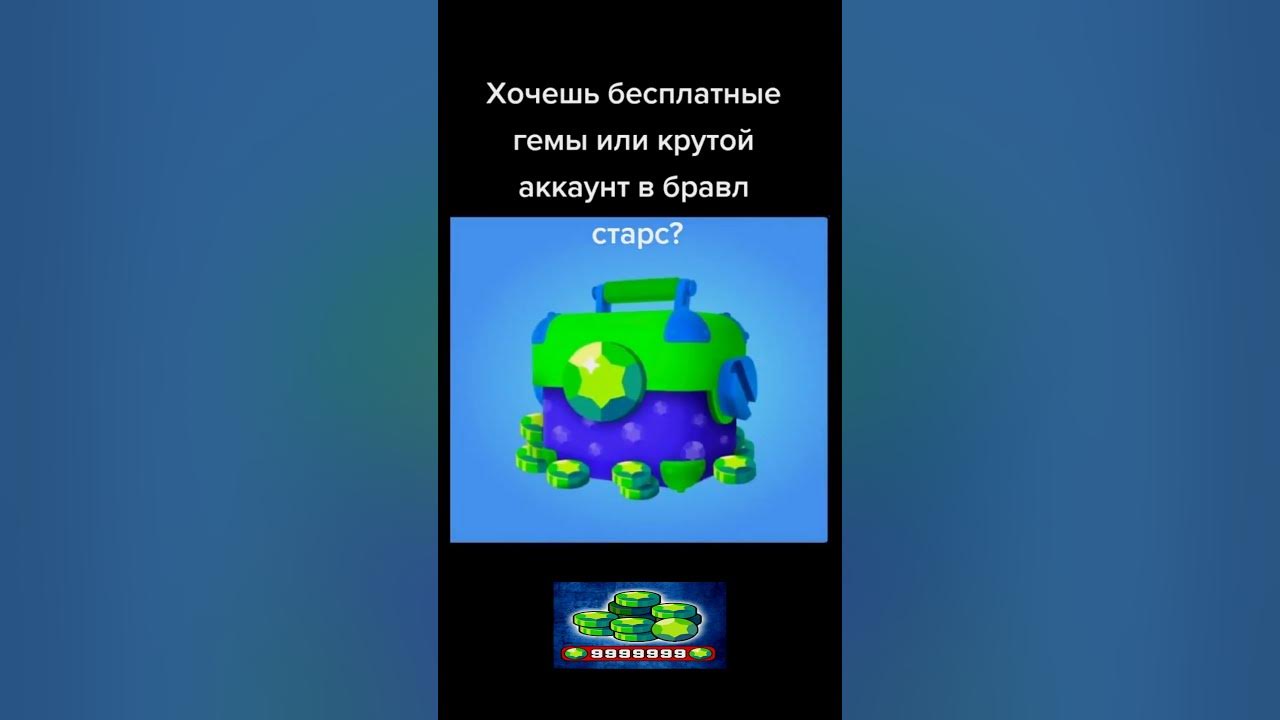 Бесплатное гемы на аккаунт в бравл. Гемы БС. Промокоды на гемы в БС. Меню гемов БС. Гемы БС баланс.