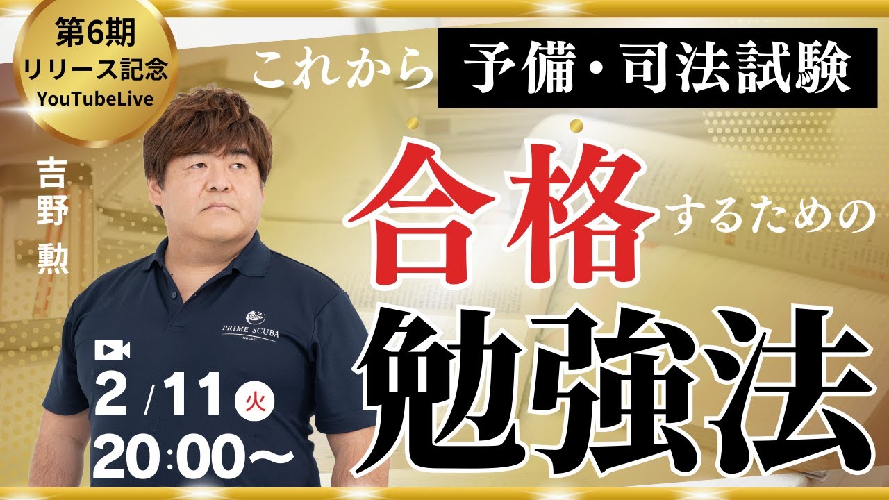 2025/2/11(火・祝)20:00~】第6期リリース記念！これから予備