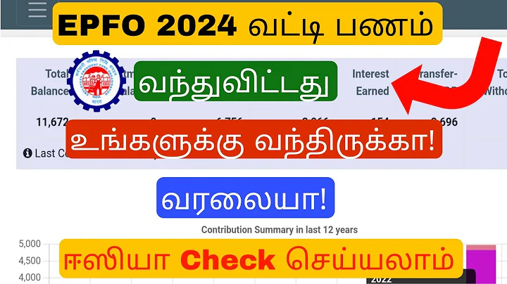epfo interest amount credited | pf balance check tamil 2024 | Tricjy world