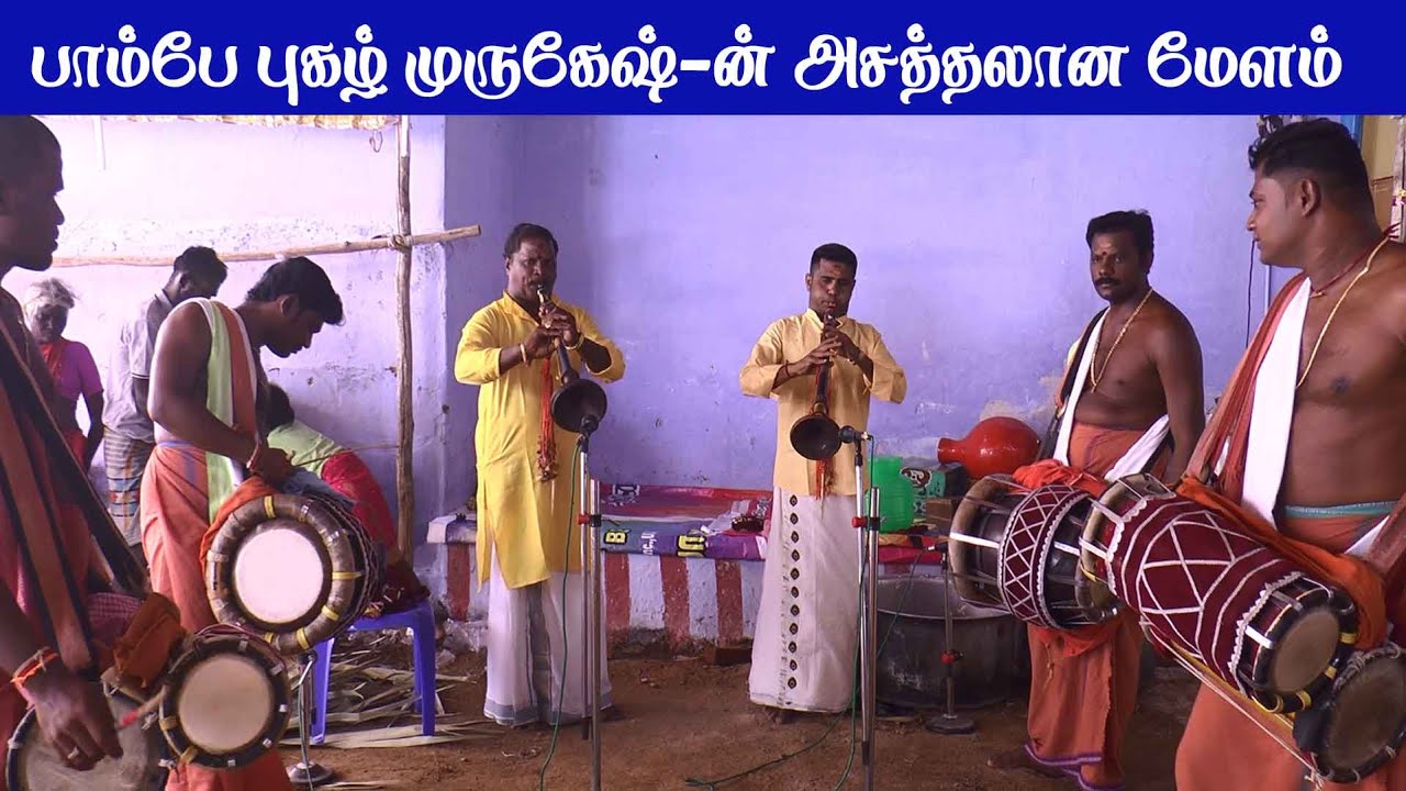 பாம்பே புகழ் முருகேஷ் -ன் அருமையான மேளம் | MAYURI BAKTHI | TAMIL