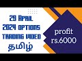 29 april 2024 options trading tamil  bank nifty trading tamil  trading tamizha