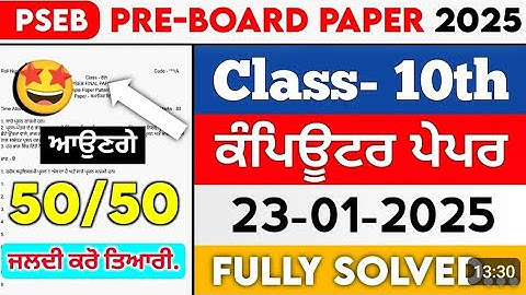 PSEB Class 10th Pre-Board Exam || Computer science paper 23-01-2025 || fully solved sample paper ||