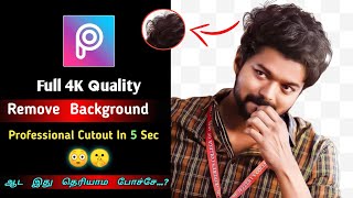 How to Remove Image Background in Just One Click - Tamil? || Erase Background in 5 Seconds? தமிழ்
