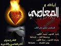 محاضرة بعنوان اثار المعاصي والذنوب الشيخ سعدون حمادي 