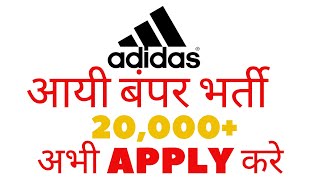 🔥🔥Adidas Jobs 2021 Apply Adidas Careers 1587 Openings, India Adidas Recruitment 2021
