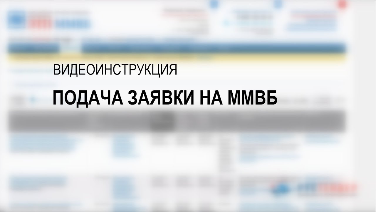 Тэг торговая площадка. ЭТП ММВБ «госзакупки». ЭТП ГПБ подача заявки. Торговая площадка ава.