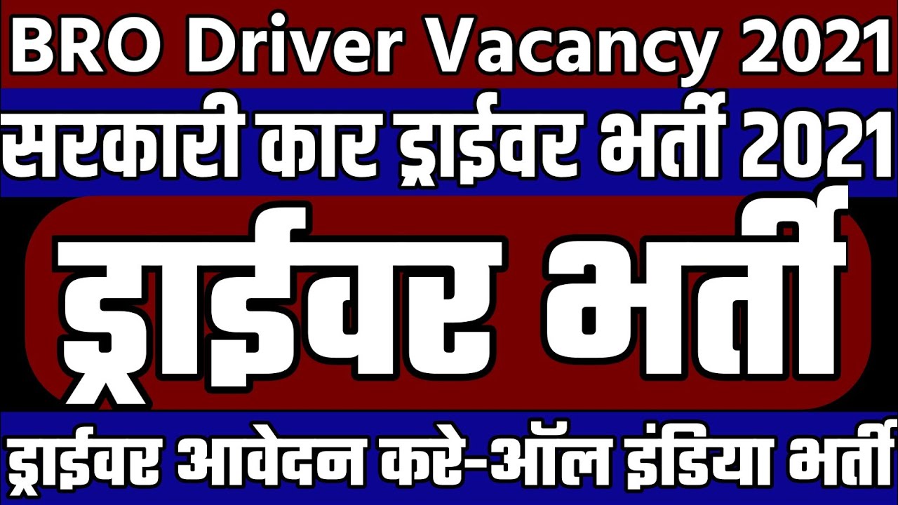 driver jobs || BRO Driver recruitment jobs 2021 || Online driver jobs 2021 || Government driver jobs