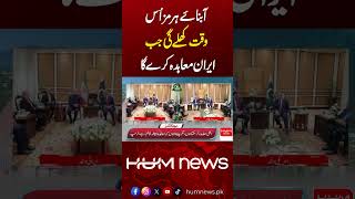 Strait of Hormuz to Open Only After Iran Deal | Big Development| Hum News | Pakistan