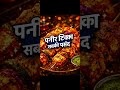 पनीर टिक्का सबकी पसंद - J Kitchen Point #paneer #paneerrecipe #paneertikka #tikka #tikkarecipe