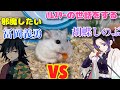 ハムスターの世話をする胡蝶しのぶとそれを邪魔したい冨岡義勇www【鬼滅の刃】
