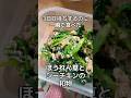 【一瞬でなくなる！】『ほうれん草とシーチキンの和物』✨下処理が全て！ほうれん草はじゃぶじゃぶ洗って茹で時間40〜50秒#ほうれん草#ほうれん草レシピ # shorts