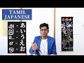 தமிழ் தெரிந்தால் ㊗️ஜப்பானிய மொழி சுலபம் | Japan Job Update | LIJ Tamil
