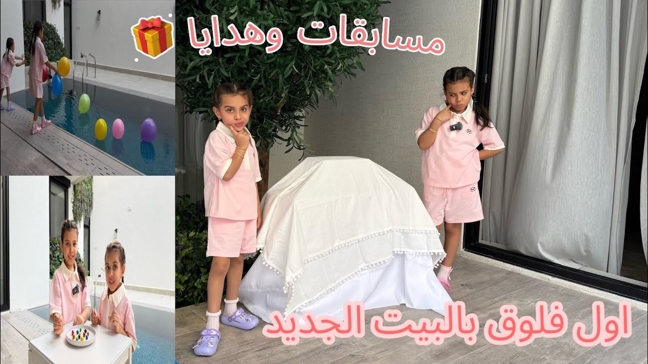 سوينا مسابقة واخذنا هدايا | اول فلوق بالبيت الجديد 🏠