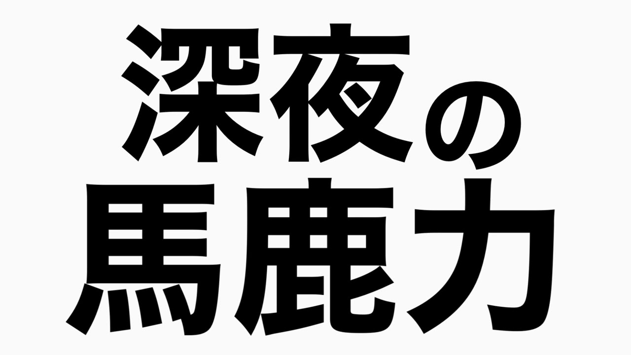 ニューヨークでの珍道中　馬鹿力トーク