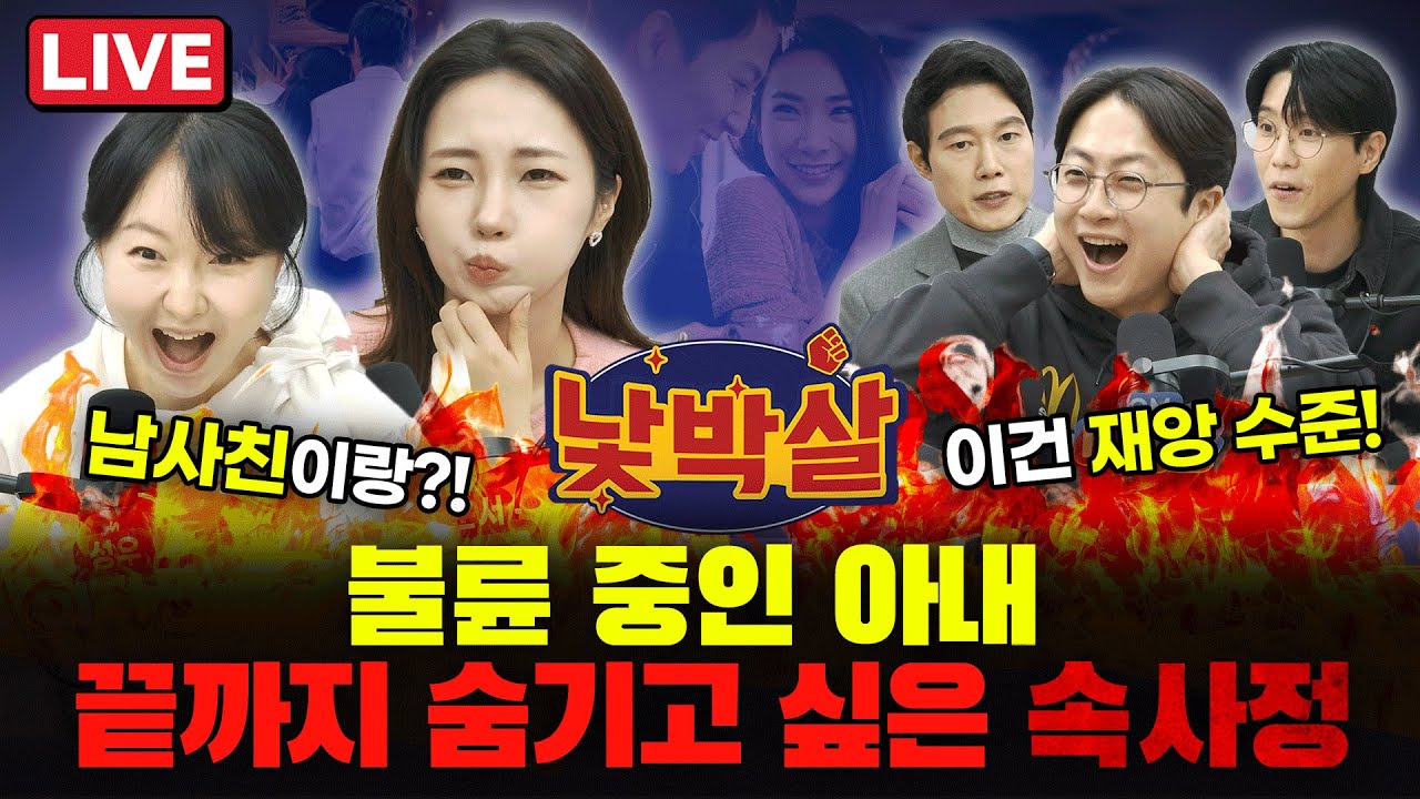 [EP.10] 출연:전민기, 이지선, 권민정, 이인철, 김기혁ㅣ불륜 중인 아내의 속사정ㅣ나를 죄인(?)으로 만드는 여친ㅣ한 달 생활비 50만원도 아깝다는 남편 [라이브]