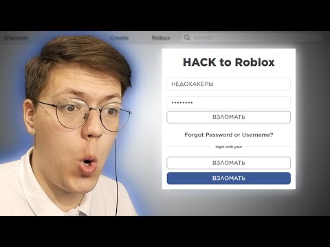 ДОСТУП К АККАУНТУ ROBLOX, проверка!!! разоблачение МОШЕННИКА С НАКРУТКОЙ РОБУКСОВ! (НЕДОХАКЕРЫ Lite)