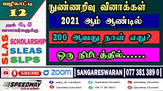 வருடம் ஒன்றில் நாட்கள் மற்றும் கிழமைகளை கண்டுப்பிடித்தல் speedway education 12 screenshot 2