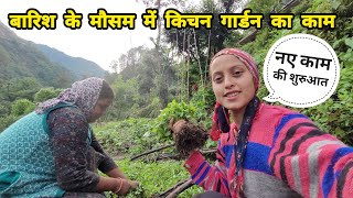 पहाड़ों में हो रहीं भयंकर बारिश🌧 और मिर्च की खेती का काम शरू 🤗 || Daily Lifestyle Vlog ||