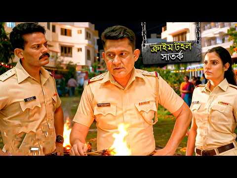 হোলিকা দহনের দিনে সমাজে রক্তপাত |CRIME PATROL SATARK| Bengali Serial 2026