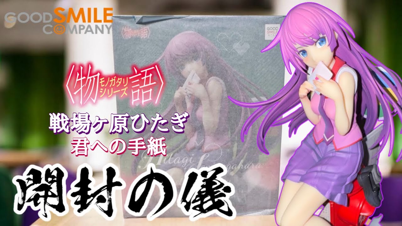 Unboxing Video] Hitagi Senjougahara's Letter to You - YouTube