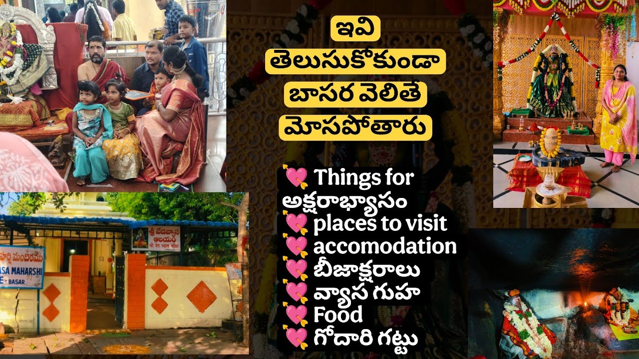 బాసర లో అక్షరాభ్యాసం  వెళ్ళేముందు తీసుకోవాల్సిన జాగ్రత్తలు | Basara aksharabyasam videos #basara 