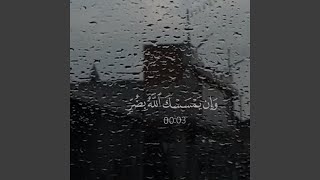 وان يمسسك الله بضر - Venom Msc