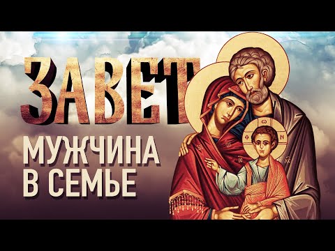 МУЖЧИНА В СЕМЬЕ