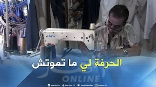 مجتمع: زنقة الخياطين..بين الأمس واليوم الخياطة حرفة تأبى الإندثار