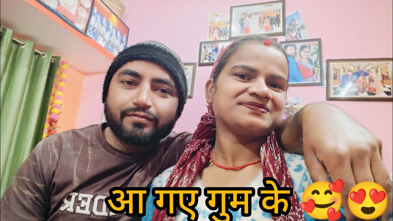 फाइनली घनसाली मार्केट घूम के भी आ गए हस्बैंड जी और मैं मायके से भी पहुंच गई ससुराल   🥰🙏😍