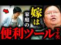 【炎上しないで...】嫁は家の万能ツール...岡田斗司夫の問題発言集【岡田斗司夫 / サイコパスおじさん / 人生相談 / 切り抜き】