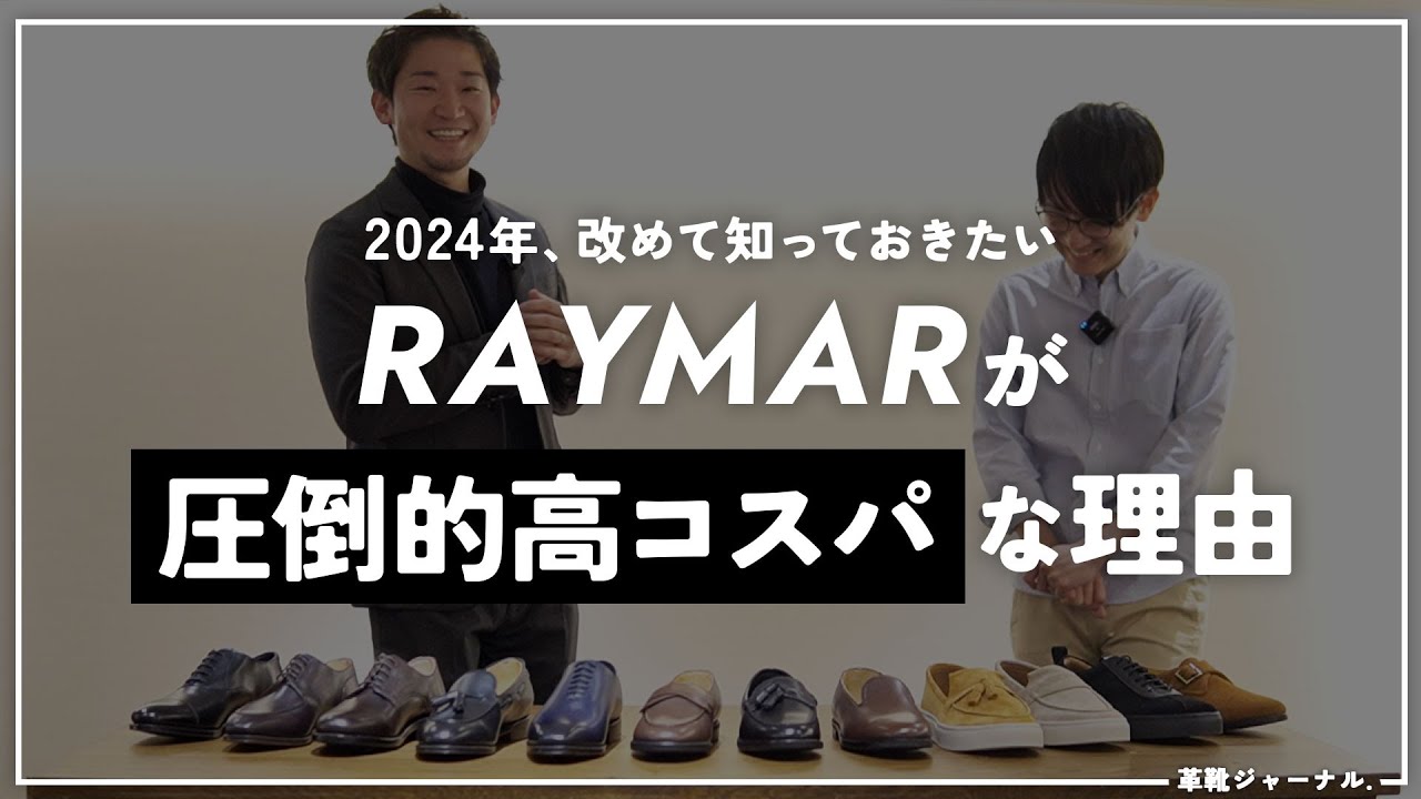 RAYMAR（レイマー）　Riola maxresdefault.jpg
