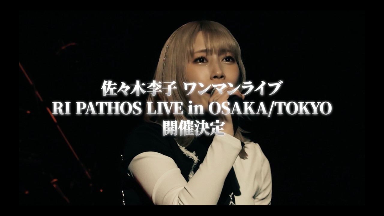 佐々木李子ワンマンライブ「RI PATHOS LIVE in OSAKA／TOKYO」LIVE告知