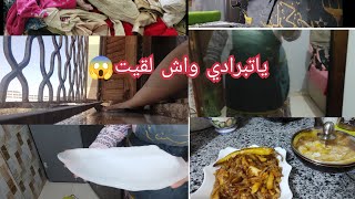 شطارة تتكلم 😁🥰روتين العادة ولعوايد هدا وين تهنيت😎وصفه صيفيه نتاع زمان🤫تحضيرات للعيد لأضحى🐑🐑🐏