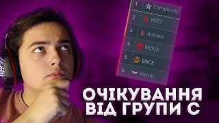 ЧОГО ОЧІКУВАТИ ВІД ГРУПИ C НА ESL PRO LEAGUE?