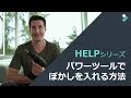 Filmoraのパワーツールで動画にぼかしを入れる方法｜Filmora HELPシリーズ