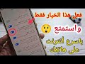 تسريع الانترنت على شاومي وجميع هواتف الاندرويد بدون برامج ولا اكواد 🚀