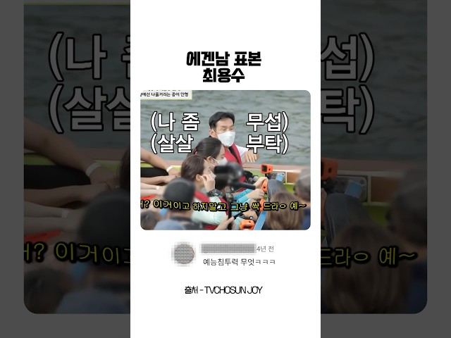 에겐남 표본 최용수