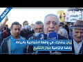زيان يشارك في وقفة احتجاجية بالرباط رفضا لإلزامية جواز التلقيح ويؤكد مادرتش اللقاح ومغانديروش حقي زيان يشارك في وقفة احتجاجية بالرباط رفضا لإلزامية جواز التلقيح ويؤكد مادرتش اللقاح ومغانديروش حقي