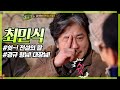 쉿 조용 그만 최민식 레전드짤 힐링캠프 최민식 이경규 쉿 조용 그만 최민식 레전드짤 힐링캠프 최민식 이경규