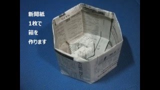 新聞紙箱の折り方は チラシで作る丈夫なゴミ箱 ゴミ袋の作り方は Belcy