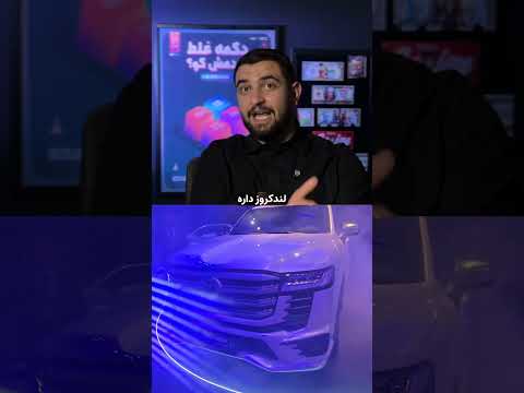 ریزش قیمت لندکروز 2013 با ورود لندکروز 2025
