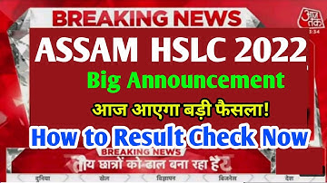 Good News Assam HSLC Result declare 25 May official update 2022 | HSLC Result Check Now |#HSLCRESULT