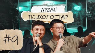 Download Lagu Арзан психологтар #9 | Руслан Тай, Тілеген | ТАРАЗ-2 бөлім MP3 Download Lagu Арзан психологтар #9 | Руслан Тай, Тілеген | ТАРАЗ-2 бөлім MP3