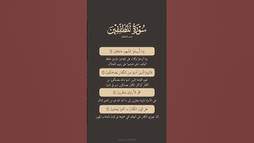 تدبر القرآن | سورة المطففين | ياسر الدوسري