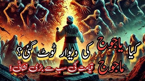 Yajuj Majuj Ki Haqeeqat: Kya Deewar Toot Chuki?