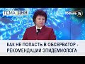 Наталья Топилина: соблюдать антиковидные предписания должны все без исключения