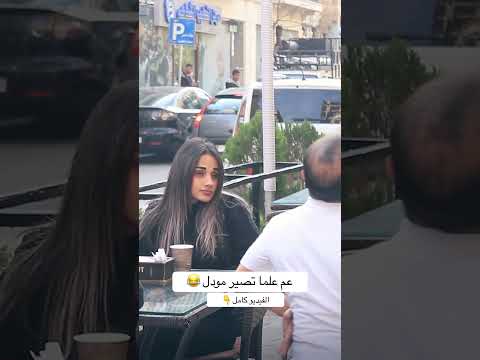 ابو عبدو استاذ بالمودل 