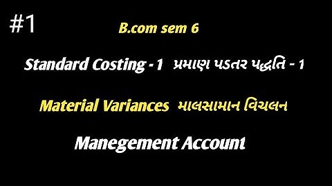 #1 Material Variances  માલસામાન વિચલન / IMP solution / b.com sem 6 /  Management accounting