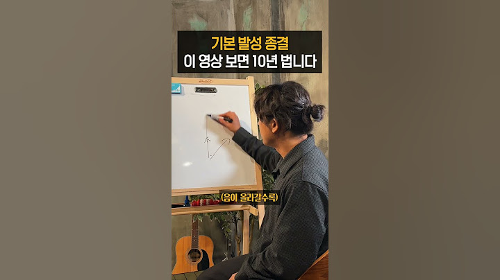 이 영상 하나로 발성 고민 10년 줄여드립니다